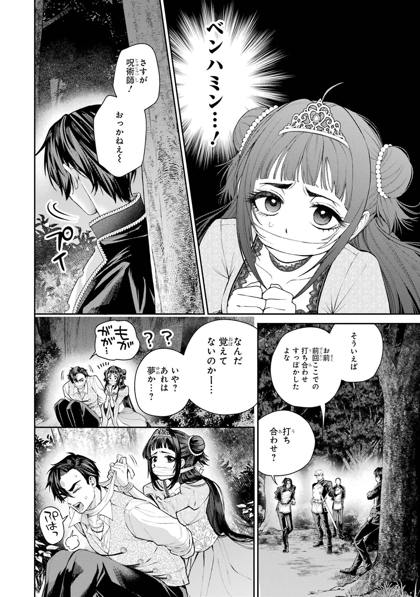 Nigashita Sakana wa Ookikatta ga Tsuriageta Sakana ga Ookisugita Ken Chapter 30 14ページ
