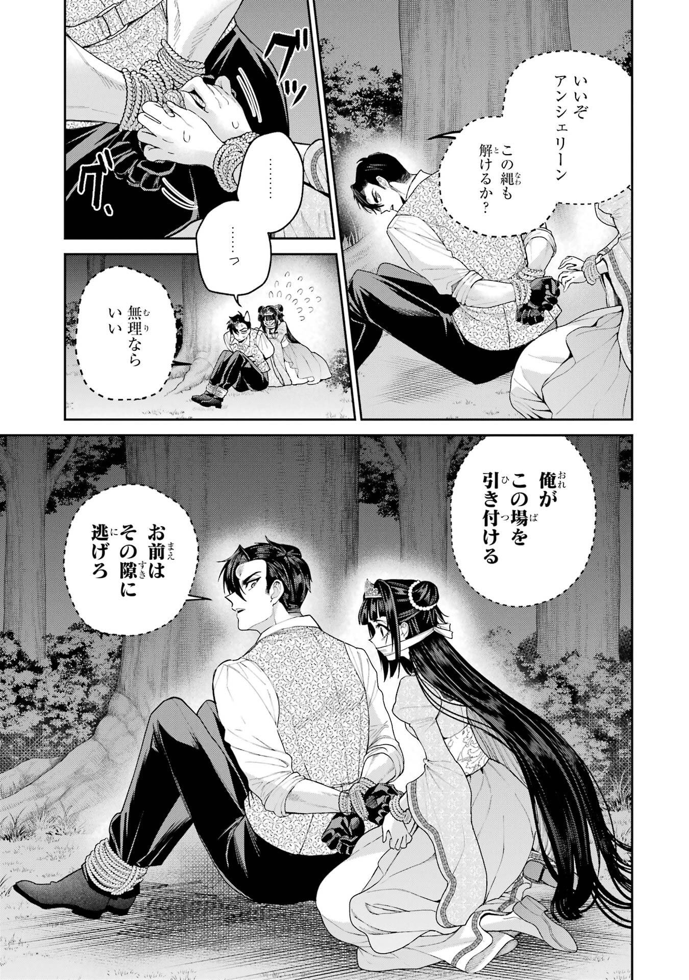 Nigashita Sakana wa Ookikatta ga Tsuriageta Sakana ga Ookisugita Ken Chapter 30 15ページ