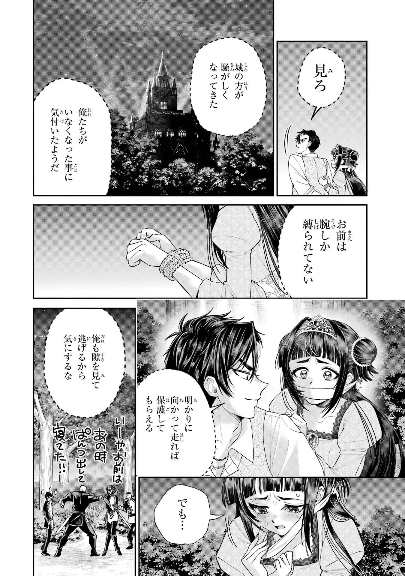 Nigashita Sakana wa Ookikatta ga Tsuriageta Sakana ga Ookisugita Ken Chapter 30 16ページ