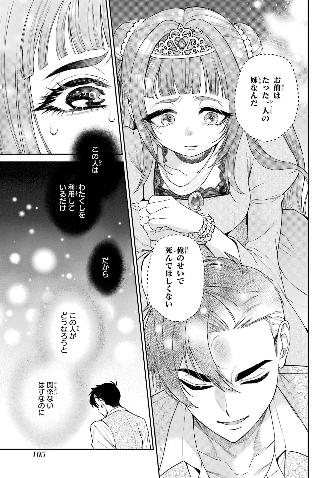 Nigashita Sakana wa Ookikatta ga Tsuriageta Sakana ga Ookisugita Ken Chapter 30 17ページ