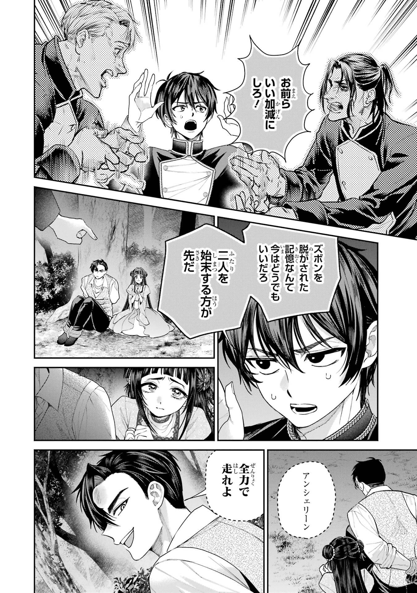 Nigashita Sakana wa Ookikatta ga Tsuriageta Sakana ga Ookisugita Ken Chapter 30 18ページ