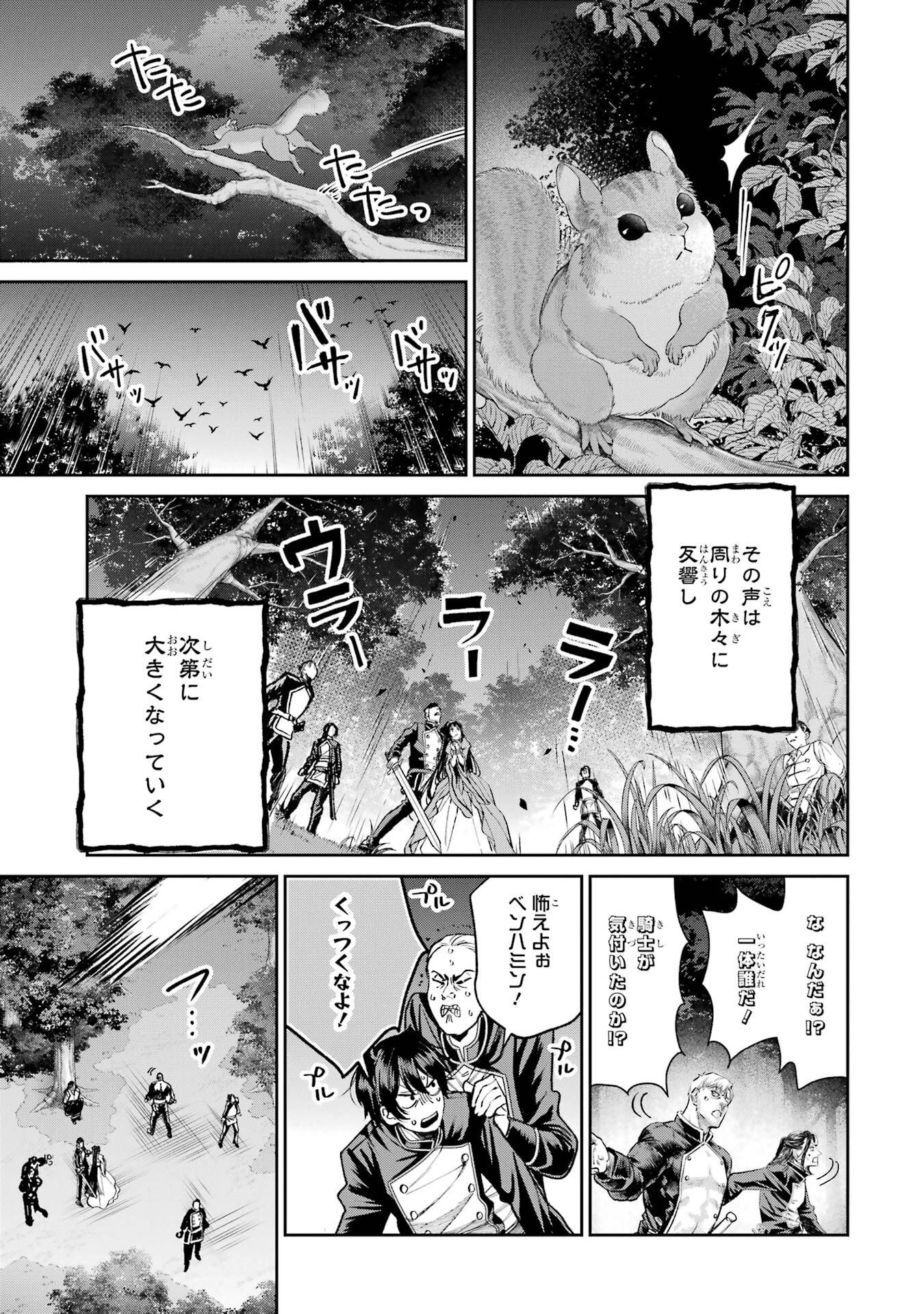 Nigashita Sakana wa Ookikatta ga Tsuriageta Sakana ga Ookisugita Ken Chapter 30 23ページ