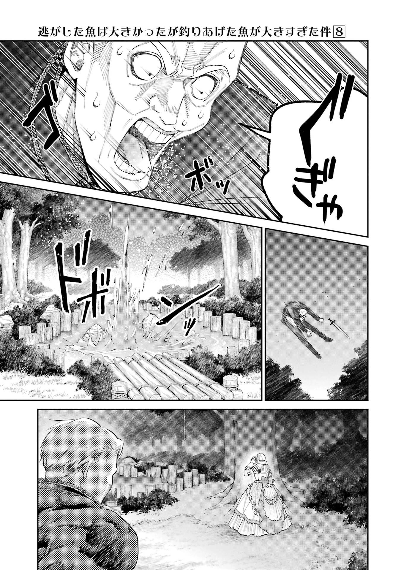 Nigashita Sakana wa Ookikatta ga Tsuriageta Sakana ga Ookisugita Ken Chapter 30 31ページ