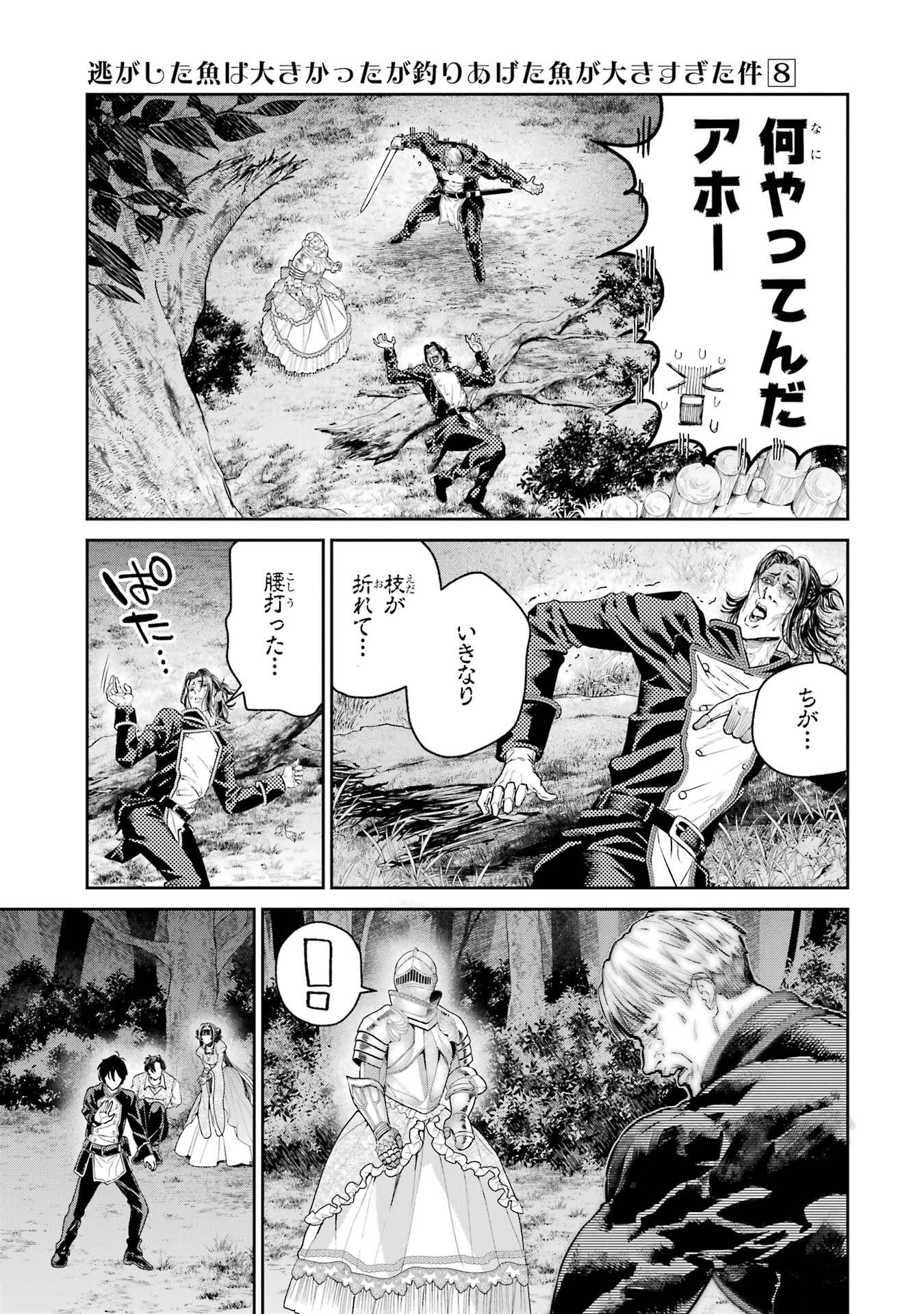 Nigashita Sakana wa Ookikatta ga Tsuriageta Sakana ga Ookisugita Ken Chapter 30 35ページ