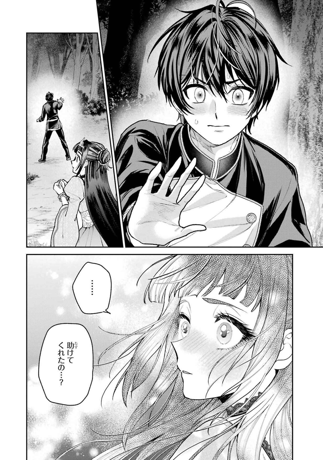 Nigashita Sakana wa Ookikatta ga Tsuriageta Sakana ga Ookisugita Ken Chapter 30 36ページ