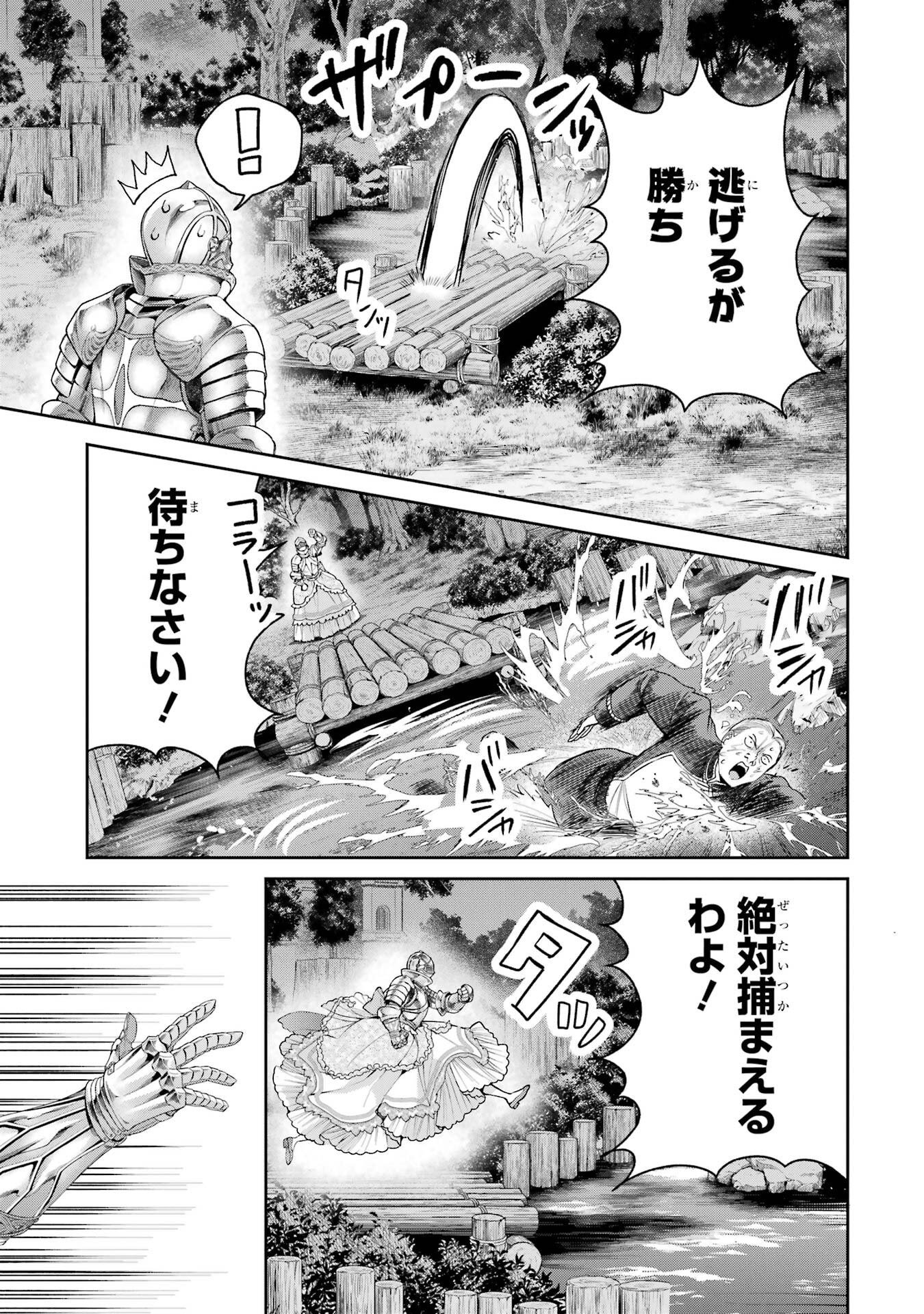 Nigashita Sakana wa Ookikatta ga Tsuriageta Sakana ga Ookisugita Ken Chapter 30 43ページ