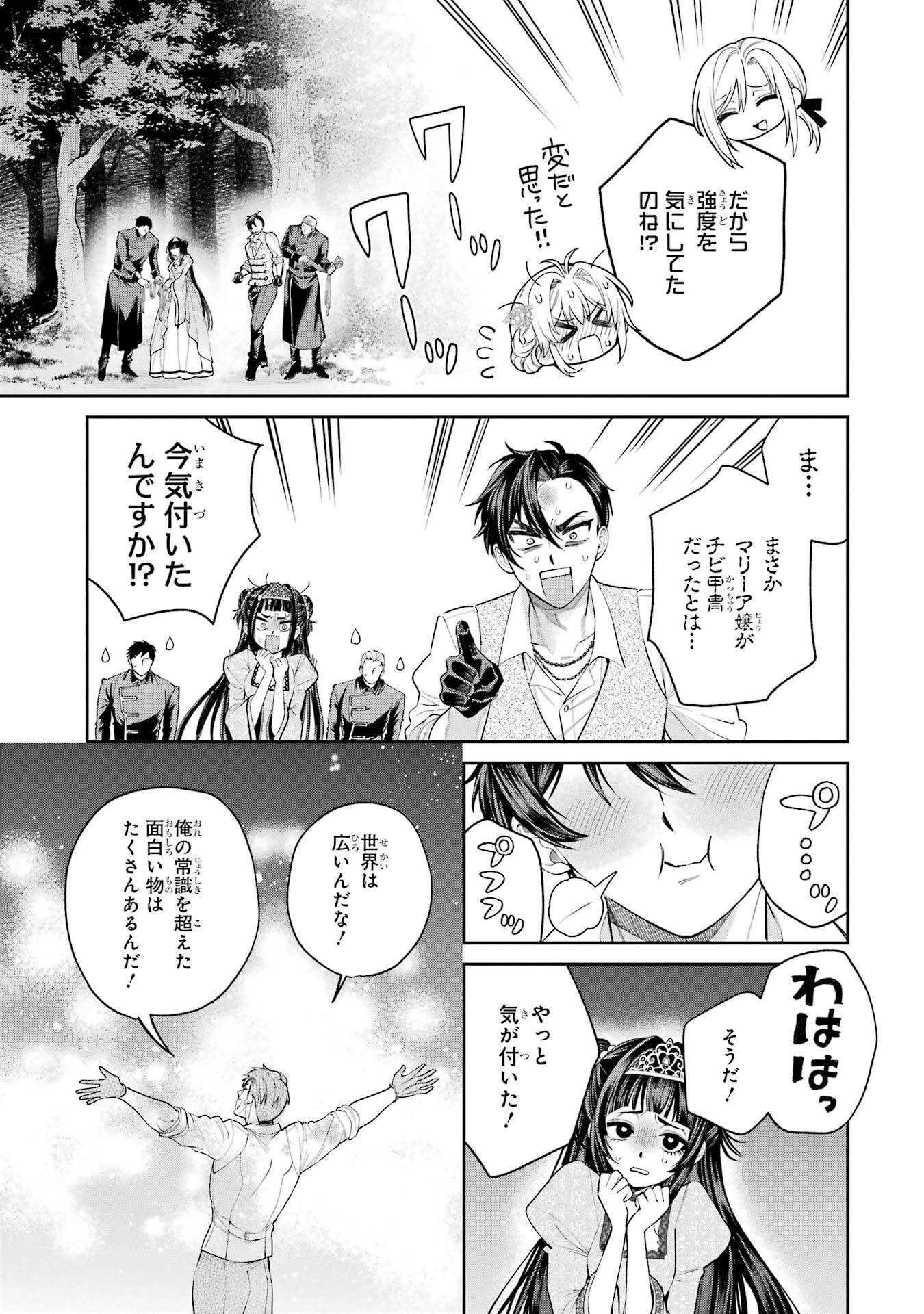Nigashita Sakana wa Ookikatta ga Tsuriageta Sakana ga Ookisugita Ken Chapter 30 49ページ