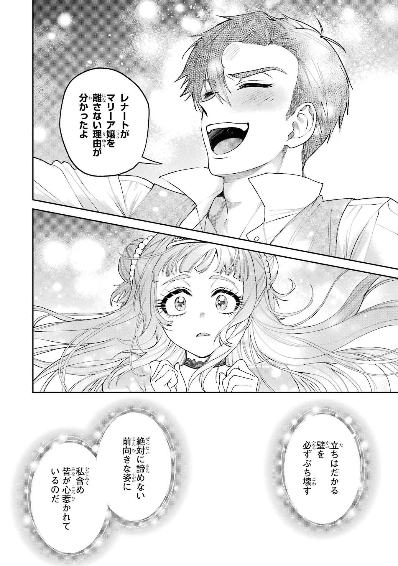 Nigashita Sakana wa Ookikatta ga Tsuriageta Sakana ga Ookisugita Ken Chapter 30 50ページ