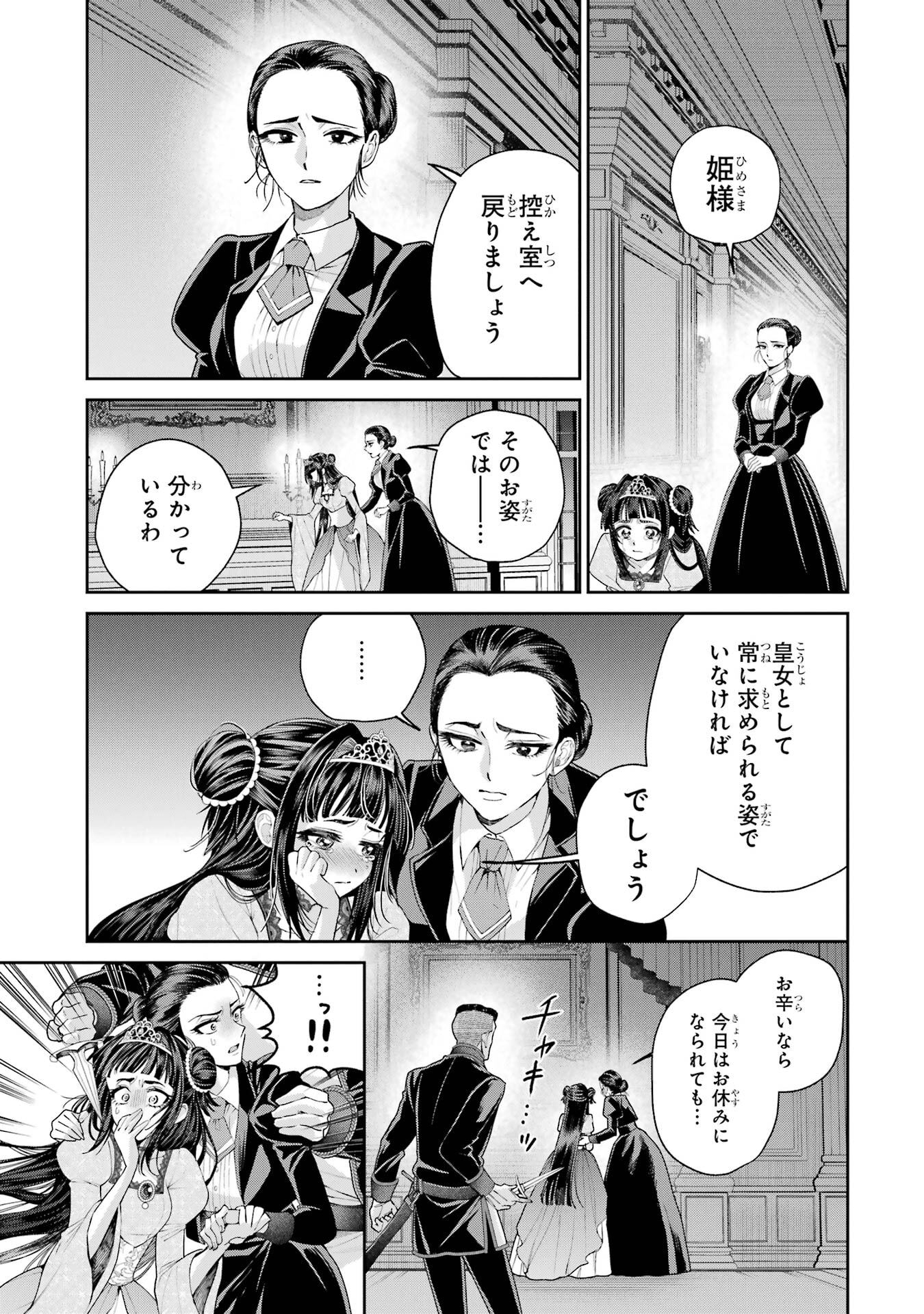 Nigashita Sakana wa Ookikatta ga Tsuriageta Sakana ga Ookisugita Ken Chapter 30 9ページ