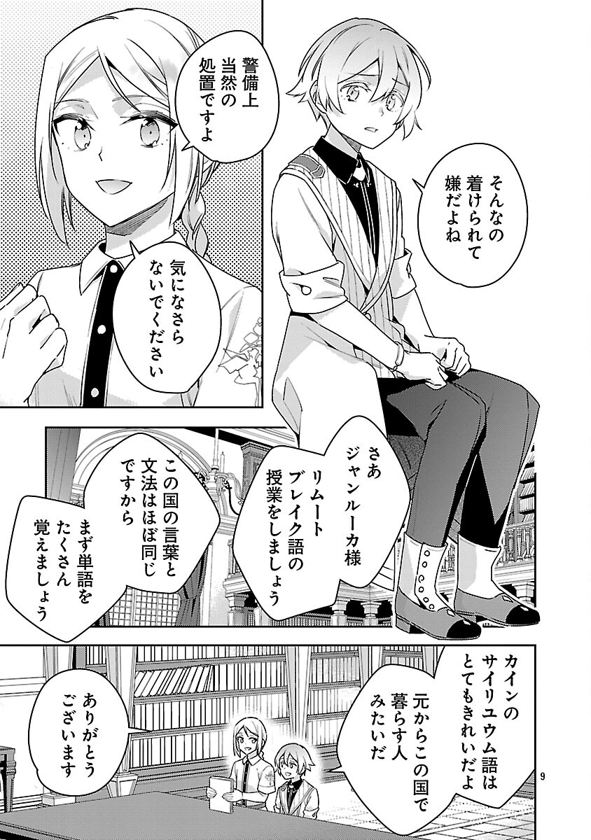 Akuyaku Reijo no Ani ni Tensei Shimashita Chapter 42 11ページ