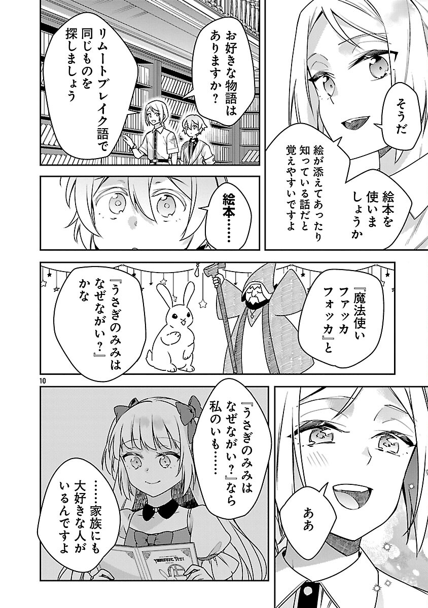 Akuyaku Reijo no Ani ni Tensei Shimashita Chapter 42 12ページ