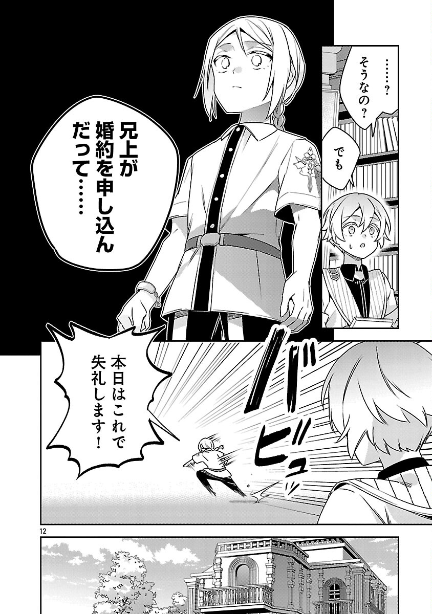Akuyaku Reijo no Ani ni Tensei Shimashita Chapter 42 14ページ