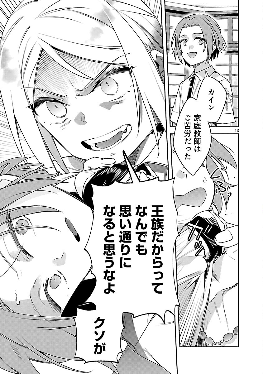 Akuyaku Reijo no Ani ni Tensei Shimashita Chapter 42 15ページ