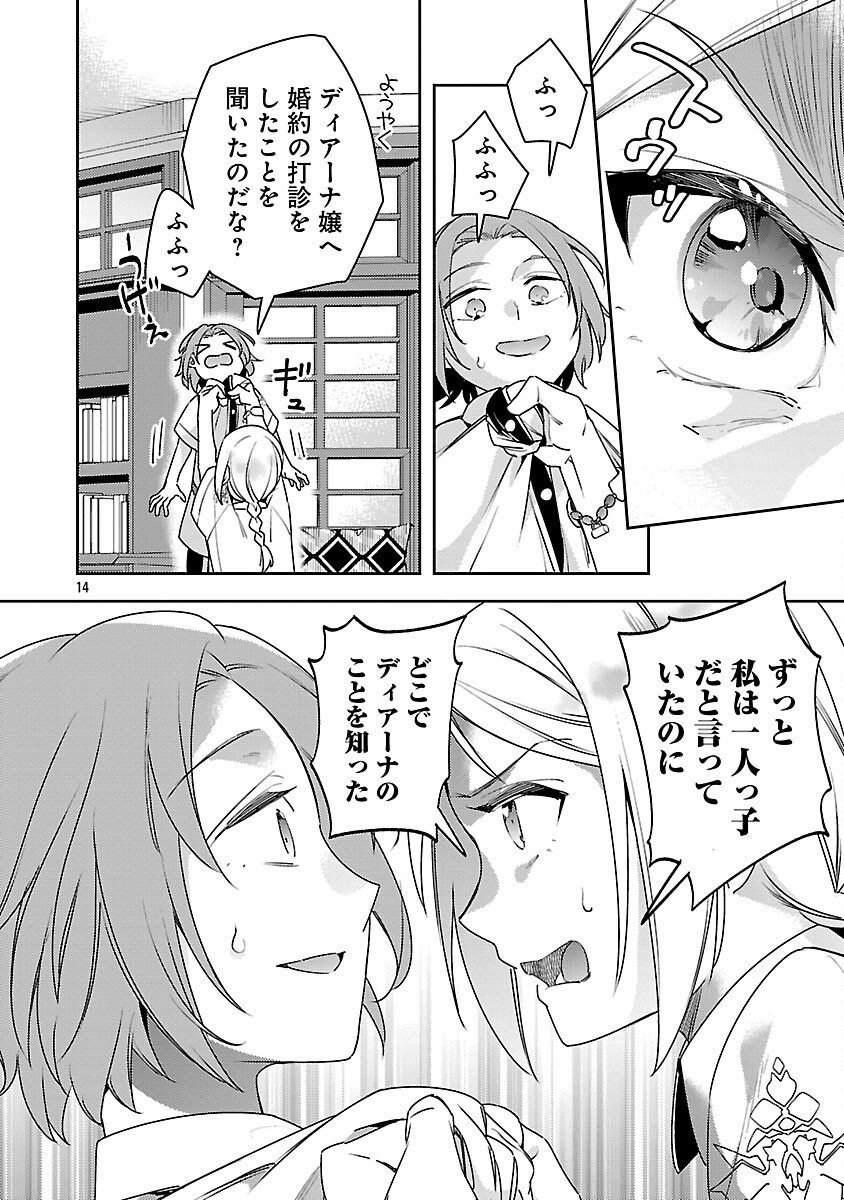 Akuyaku Reijo no Ani ni Tensei Shimashita Chapter 42 16ページ