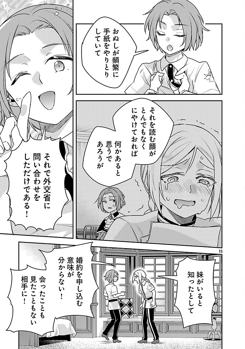 Akuyaku Reijo no Ani ni Tensei Shimashita Chapter 42 17ページ