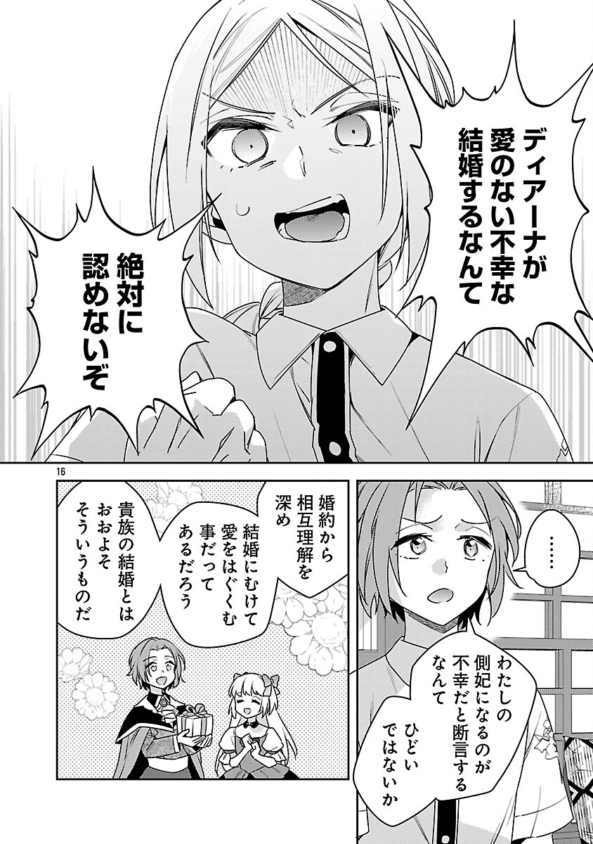 Akuyaku Reijo no Ani ni Tensei Shimashita Chapter 42 18ページ