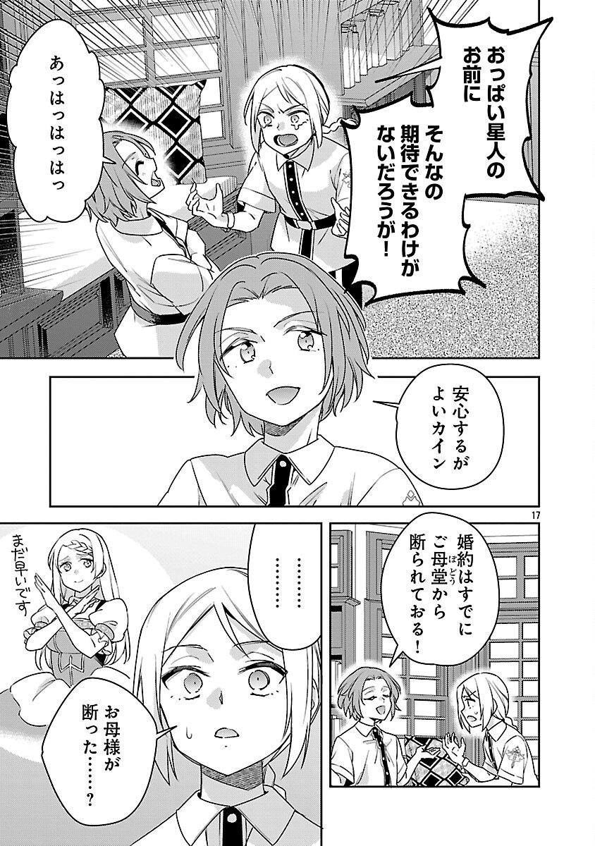 Akuyaku Reijo no Ani ni Tensei Shimashita Chapter 42 19ページ