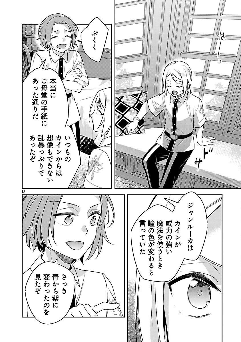 Akuyaku Reijo no Ani ni Tensei Shimashita Chapter 42 20ページ