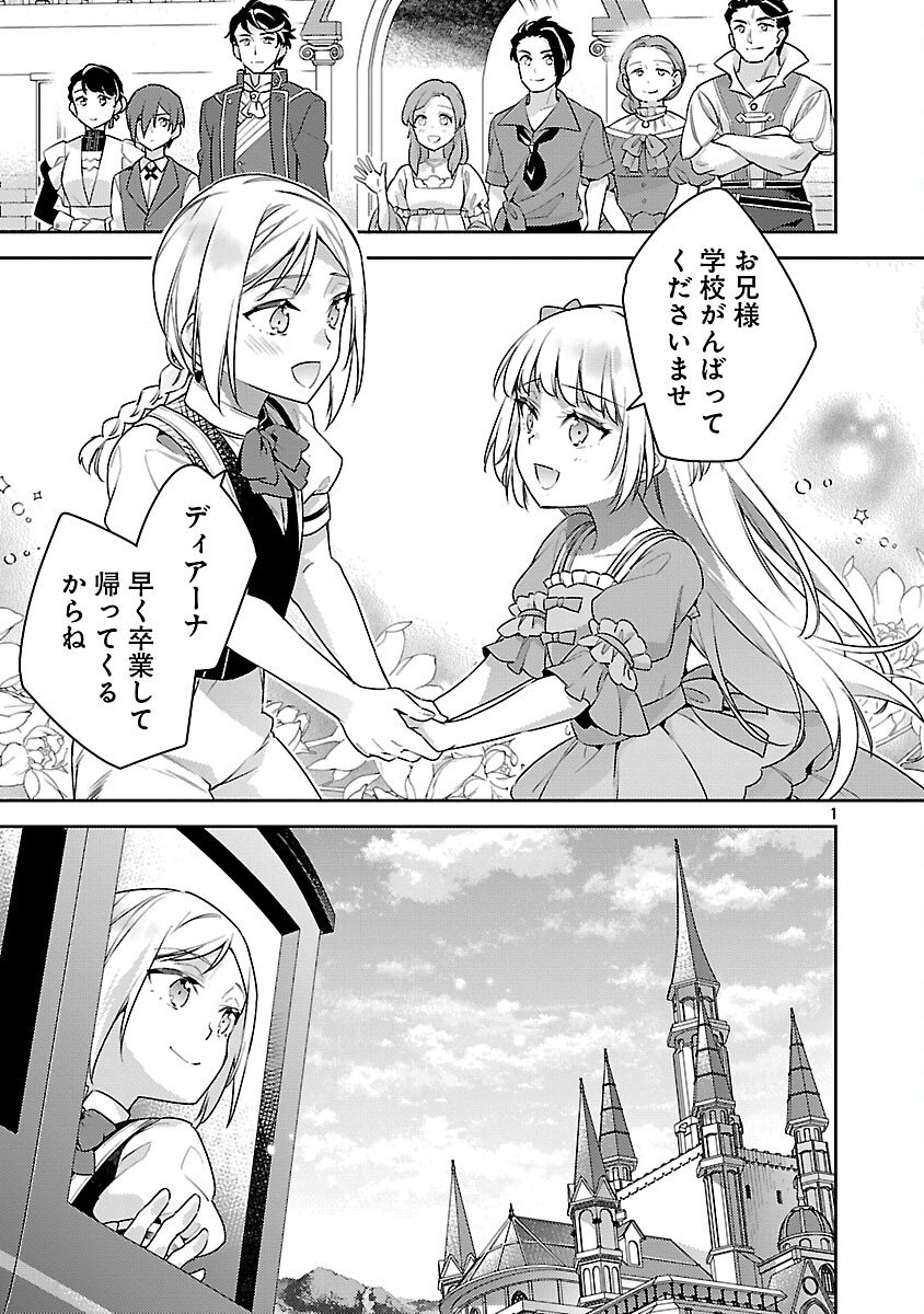 Akuyaku Reijo no Ani ni Tensei Shimashita Chapter 42 3ページ