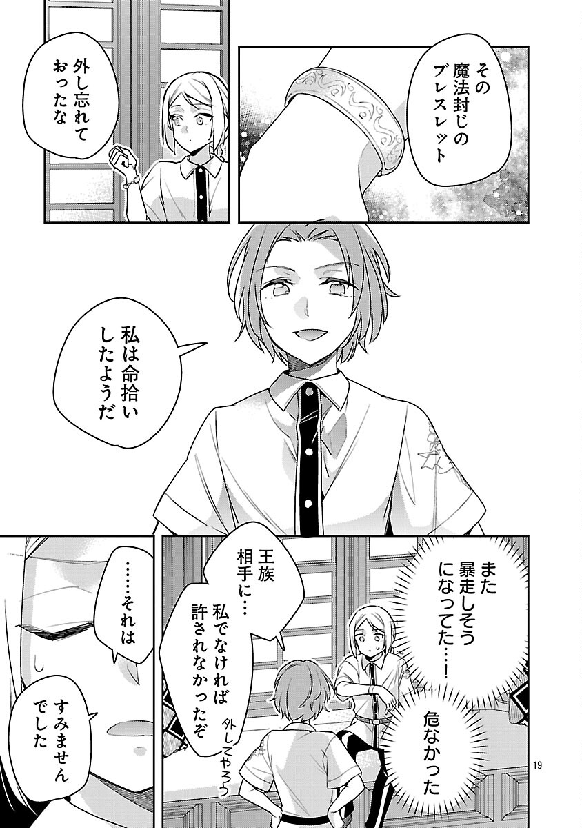 Akuyaku Reijo no Ani ni Tensei Shimashita Chapter 42 21ページ