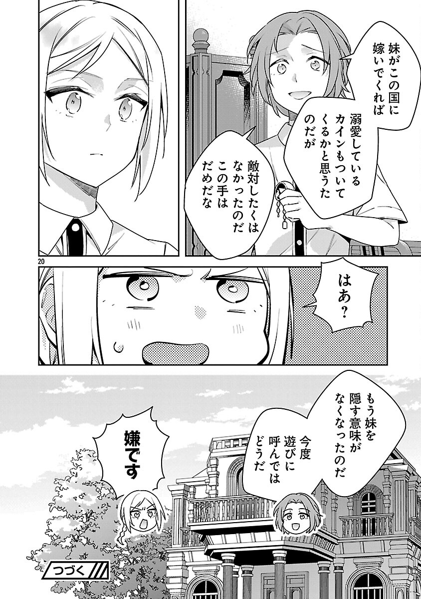 Akuyaku Reijo no Ani ni Tensei Shimashita Chapter 42 22ページ
