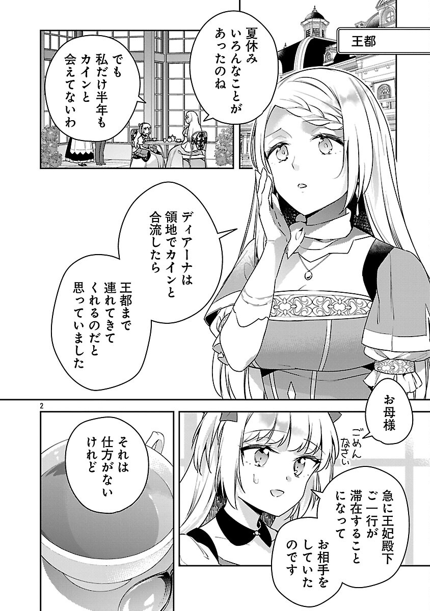 Akuyaku Reijo no Ani ni Tensei Shimashita Chapter 42 4ページ
