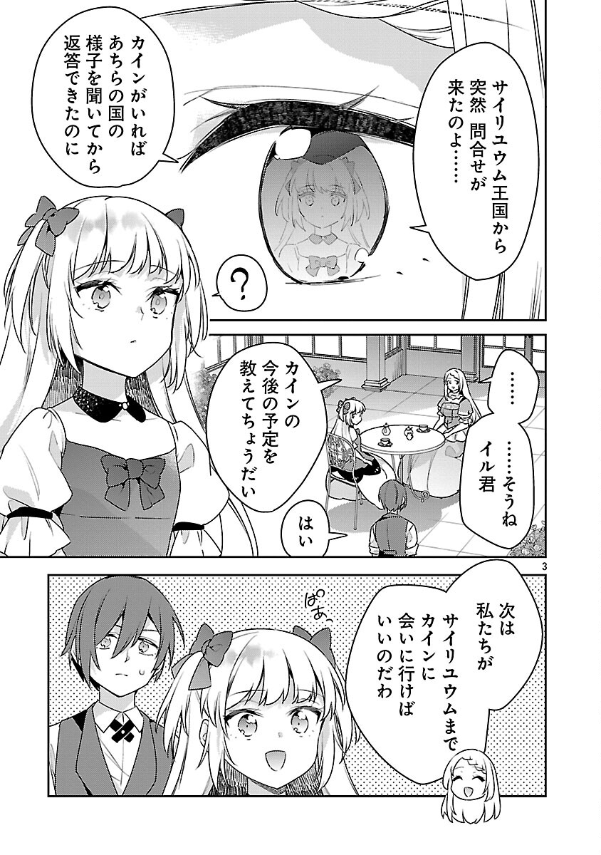 Akuyaku Reijo no Ani ni Tensei Shimashita Chapter 42 5ページ