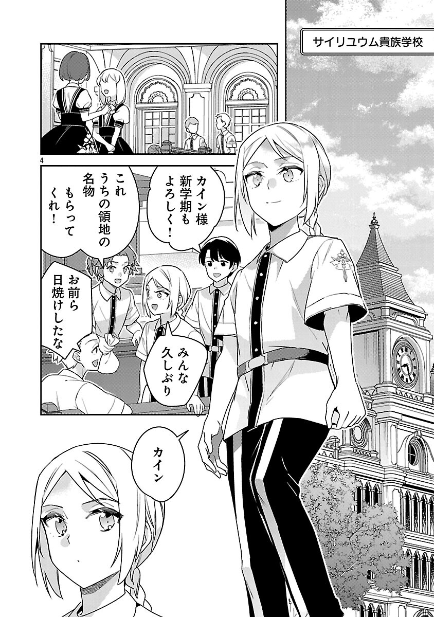 Akuyaku Reijo no Ani ni Tensei Shimashita Chapter 42 6ページ