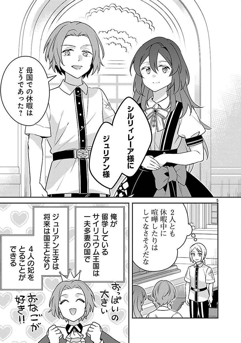 Akuyaku Reijo no Ani ni Tensei Shimashita Chapter 42 7ページ