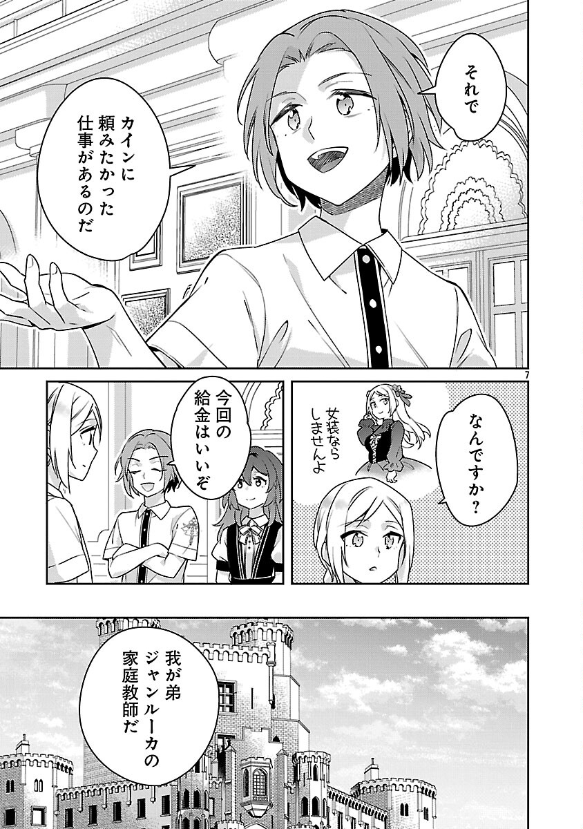 Akuyaku Reijo no Ani ni Tensei Shimashita Chapter 42 9ページ