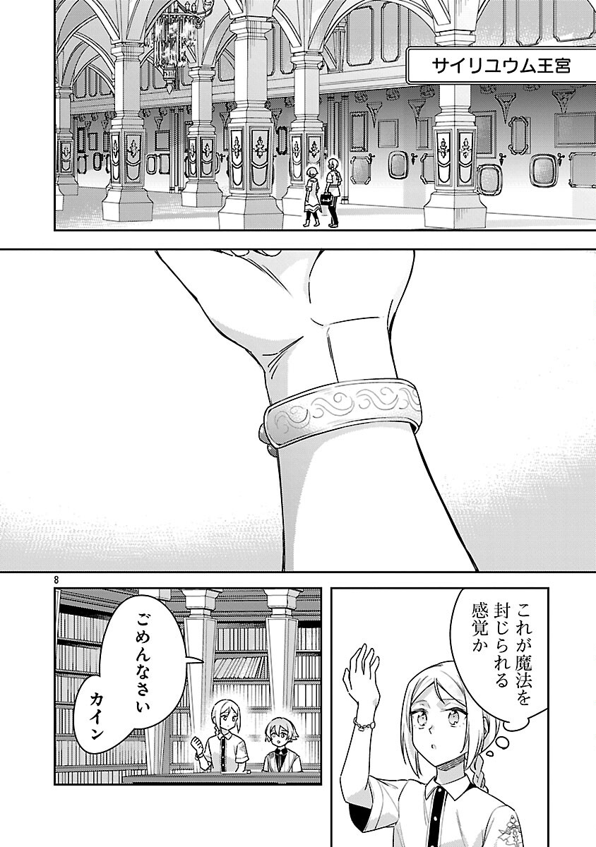 Akuyaku Reijo no Ani ni Tensei Shimashita Chapter 42 10ページ