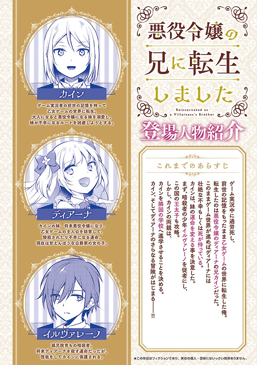 Akuyaku Reijo no Ani ni Tensei Shimashita Chapter 43 2ページ