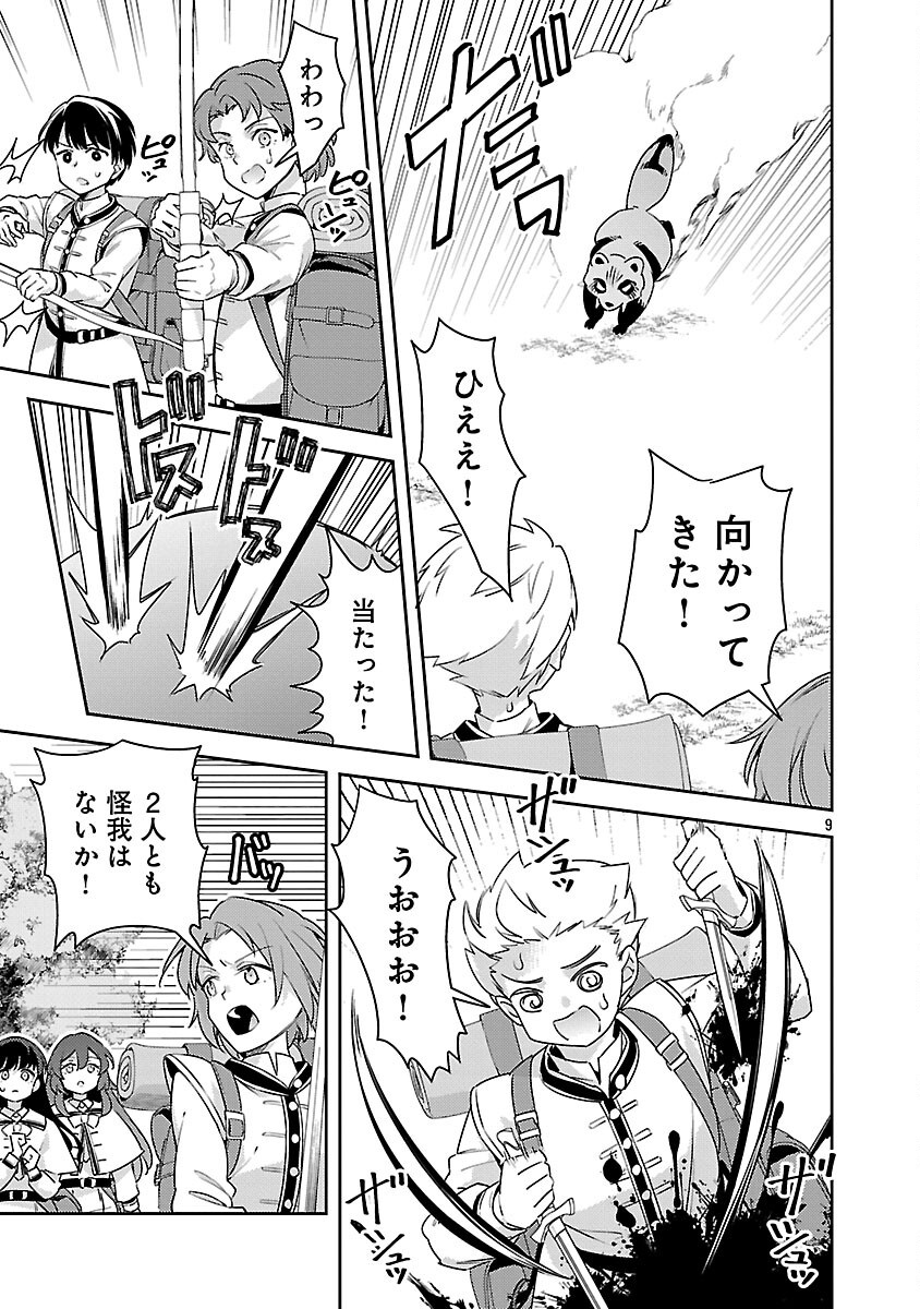 Akuyaku Reijo no Ani ni Tensei Shimashita Chapter 43 11ページ