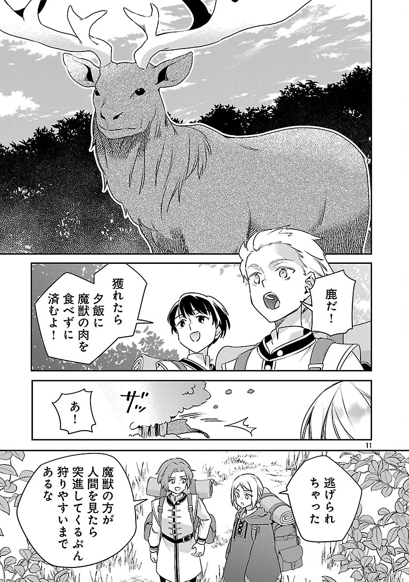 Akuyaku Reijo no Ani ni Tensei Shimashita Chapter 43 13ページ