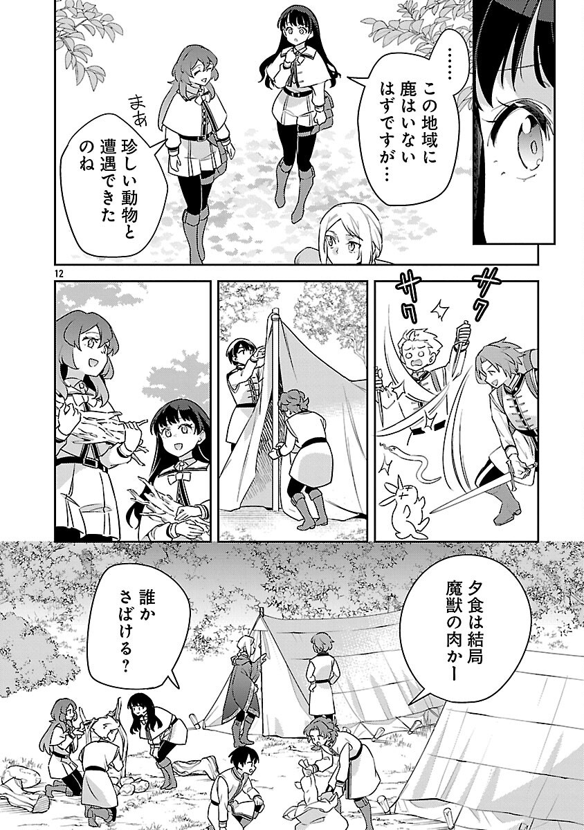 Akuyaku Reijo no Ani ni Tensei Shimashita Chapter 43 14ページ