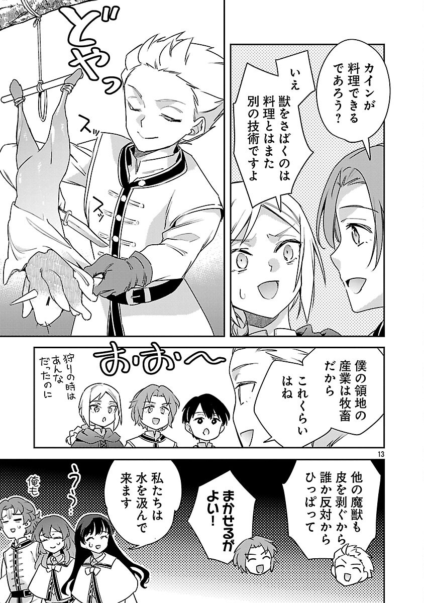 Akuyaku Reijo no Ani ni Tensei Shimashita Chapter 43 15ページ