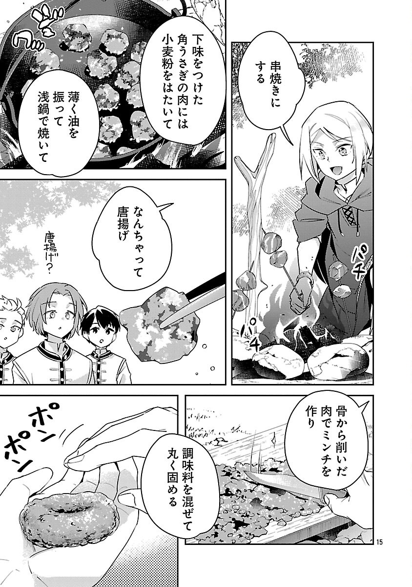 Akuyaku Reijo no Ani ni Tensei Shimashita Chapter 43 17ページ