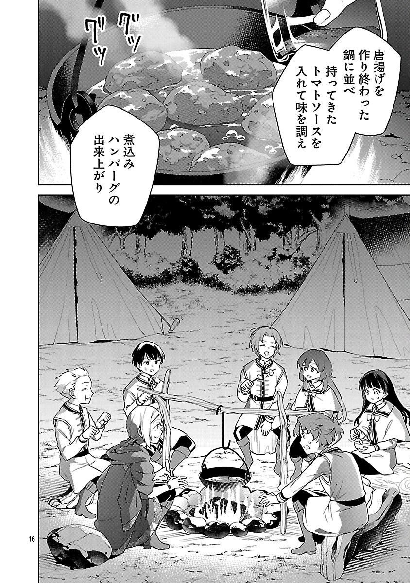 Akuyaku Reijo no Ani ni Tensei Shimashita Chapter 43 18ページ