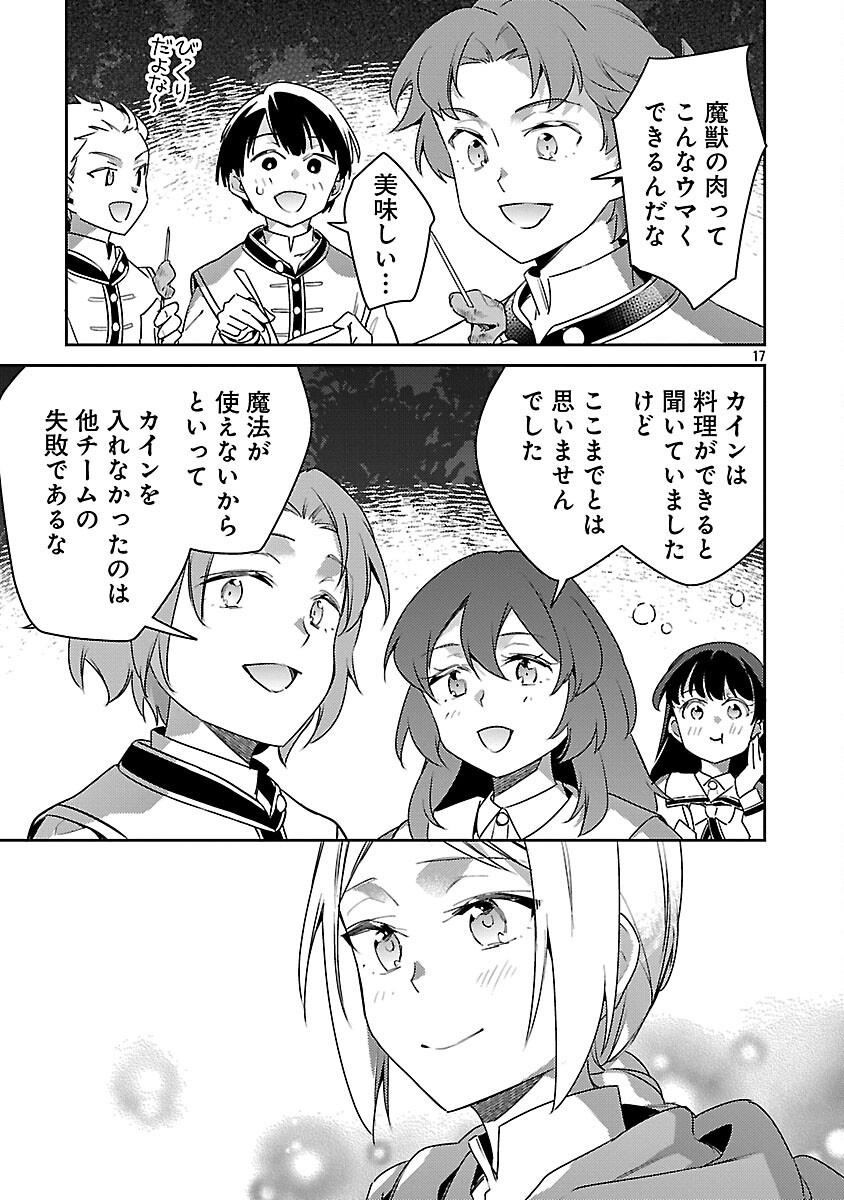 Akuyaku Reijo no Ani ni Tensei Shimashita Chapter 43 19ページ