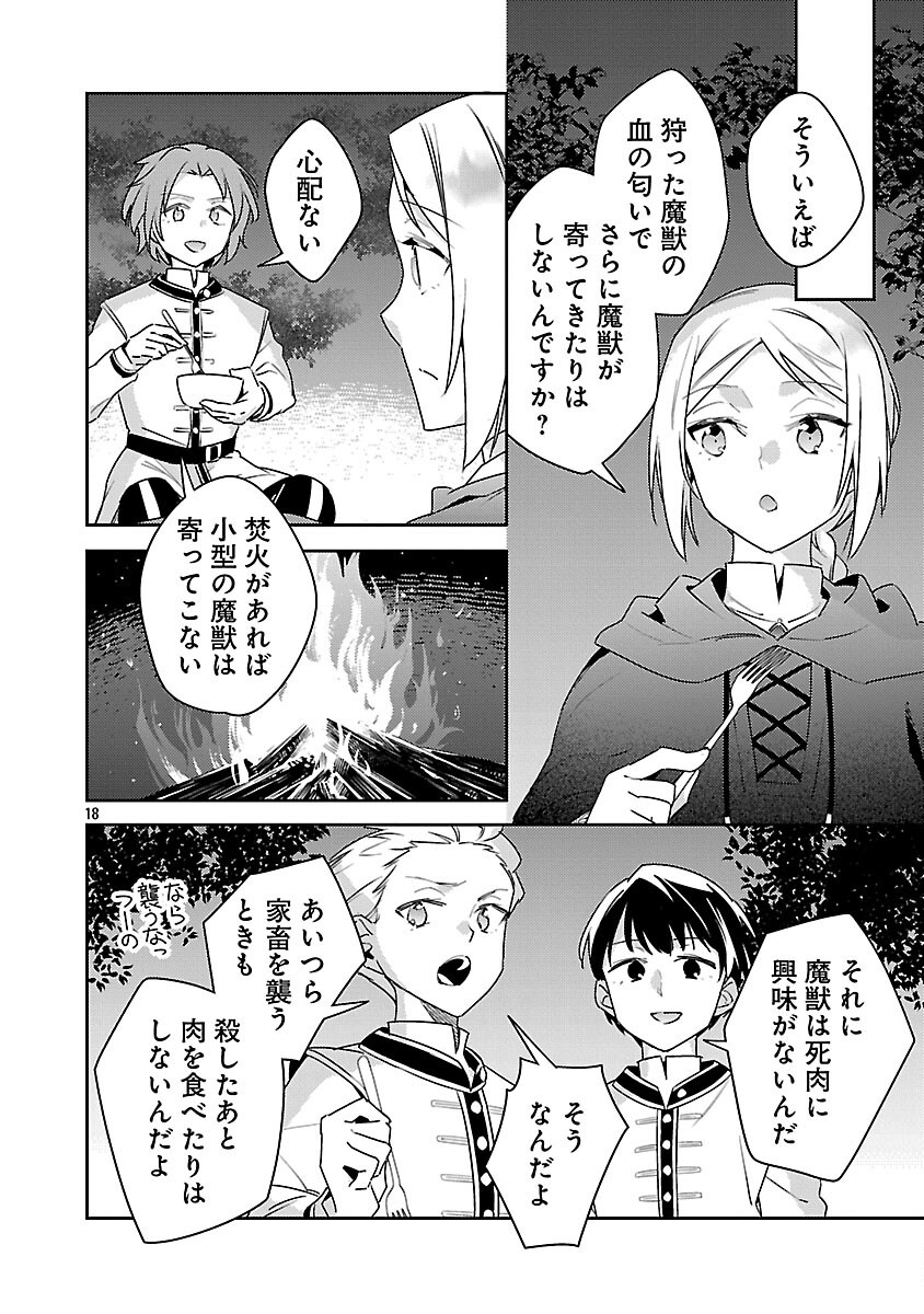 Akuyaku Reijo no Ani ni Tensei Shimashita Chapter 43 20ページ