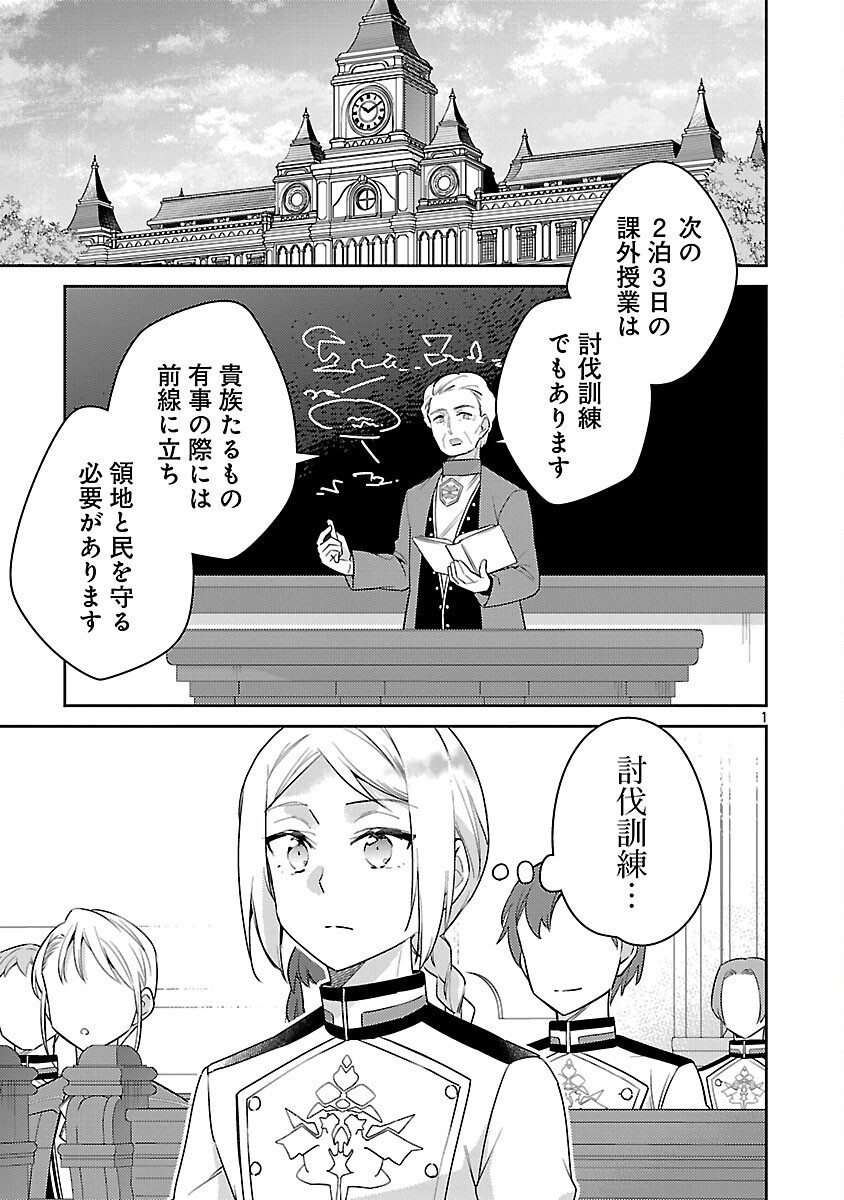 Akuyaku Reijo no Ani ni Tensei Shimashita Chapter 43 3ページ
