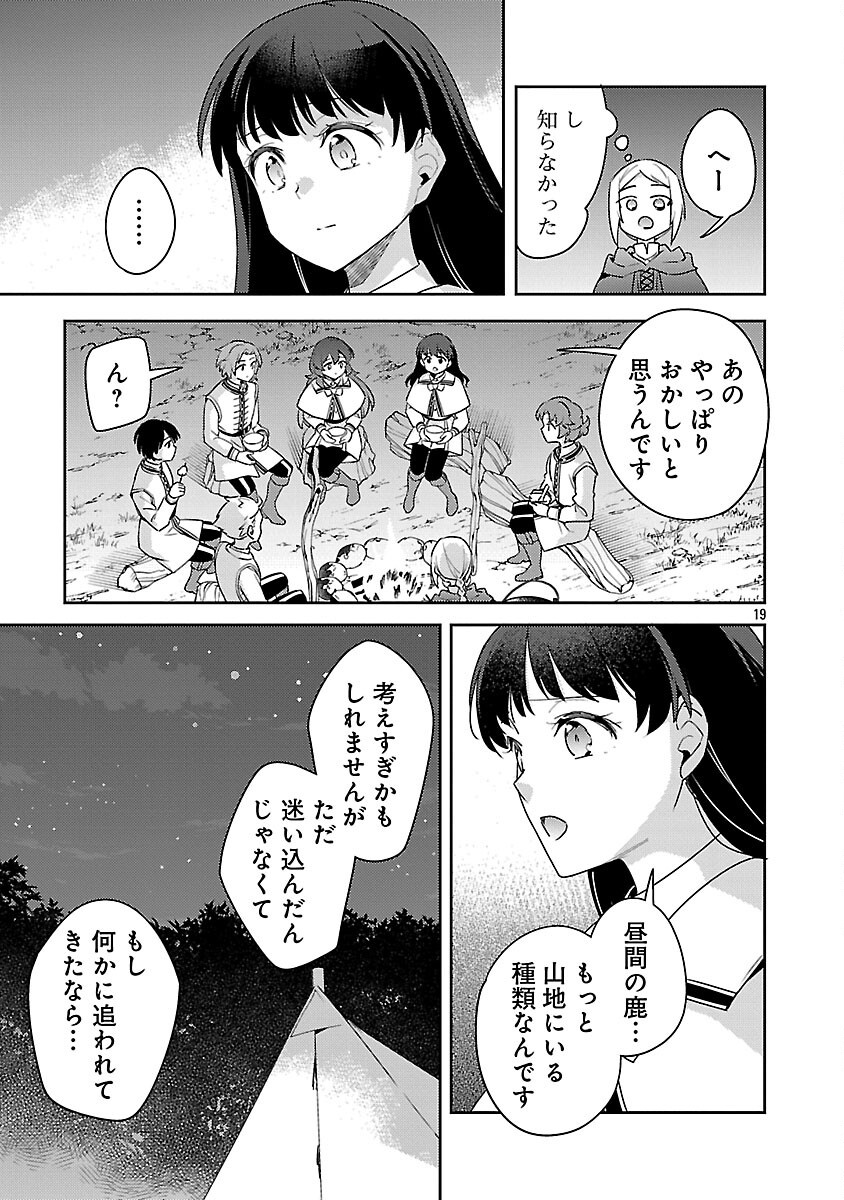 Akuyaku Reijo no Ani ni Tensei Shimashita Chapter 43 21ページ