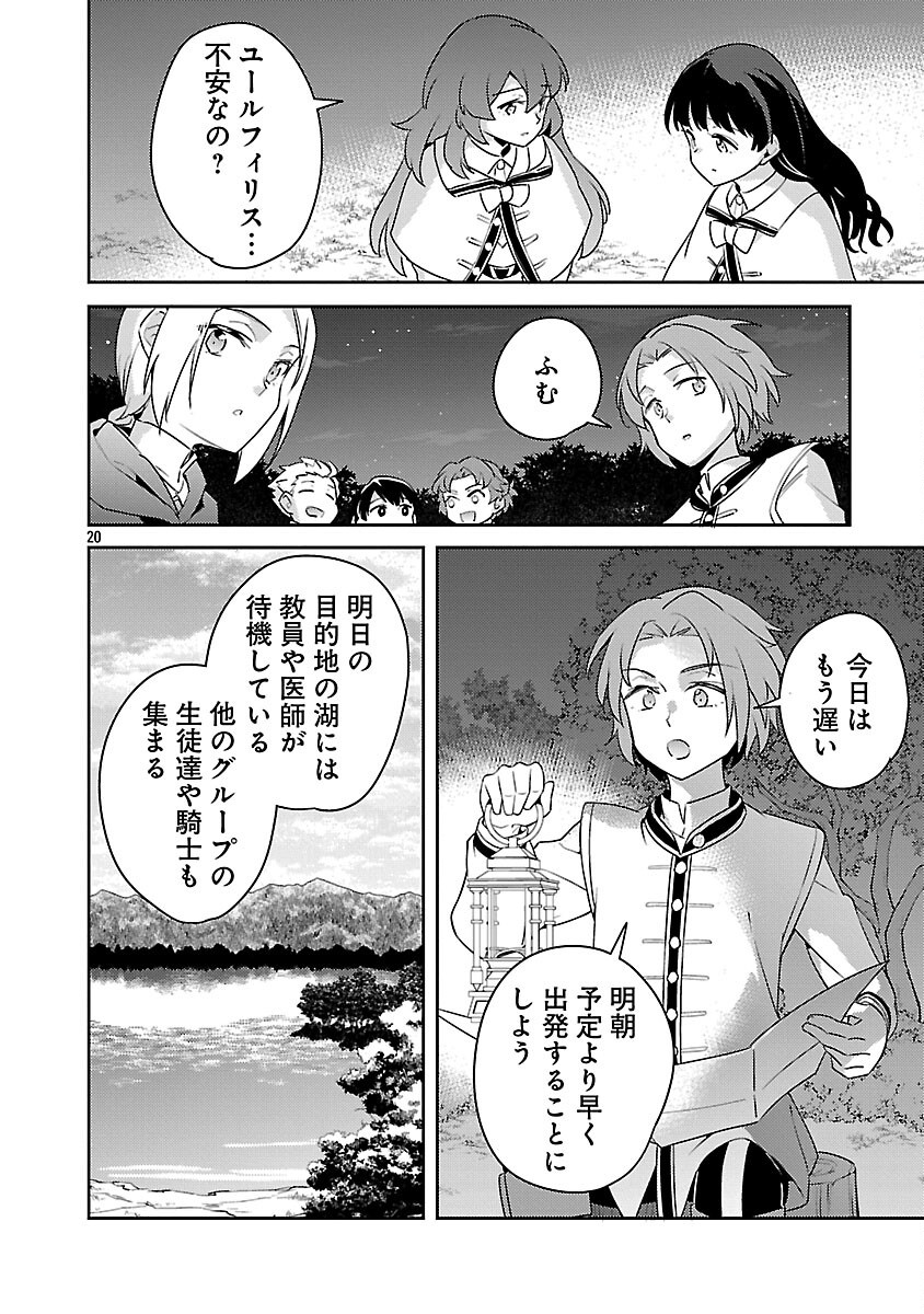 Akuyaku Reijo no Ani ni Tensei Shimashita Chapter 43 22ページ
