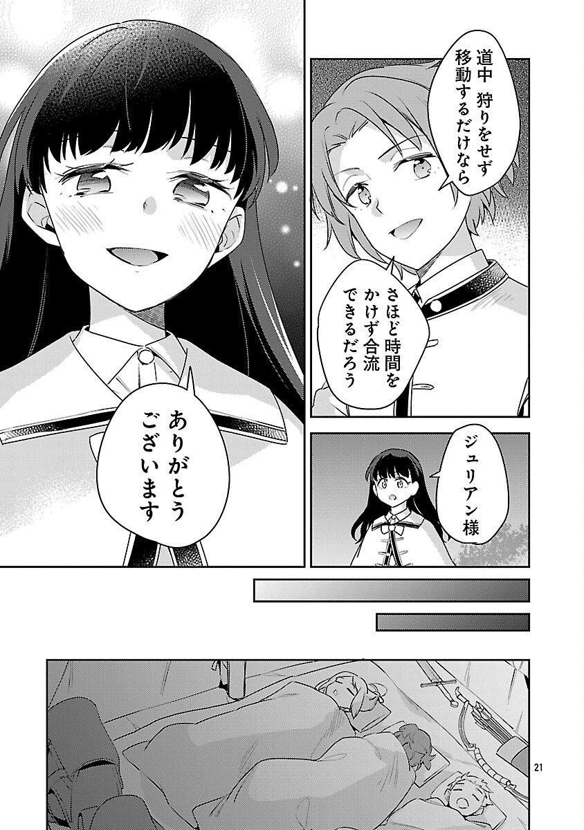 Akuyaku Reijo no Ani ni Tensei Shimashita Chapter 43 23ページ