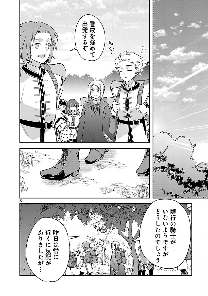 Akuyaku Reijo no Ani ni Tensei Shimashita Chapter 43 24ページ