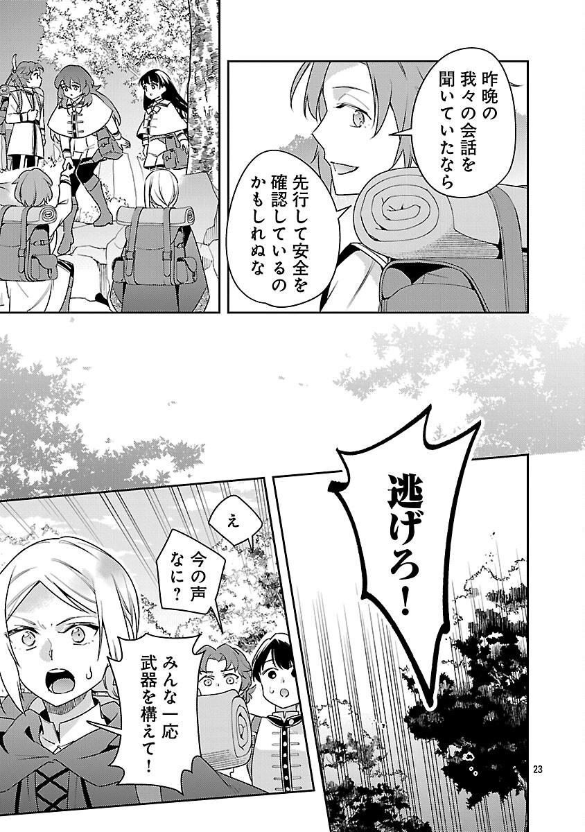 Akuyaku Reijo no Ani ni Tensei Shimashita Chapter 43 25ページ