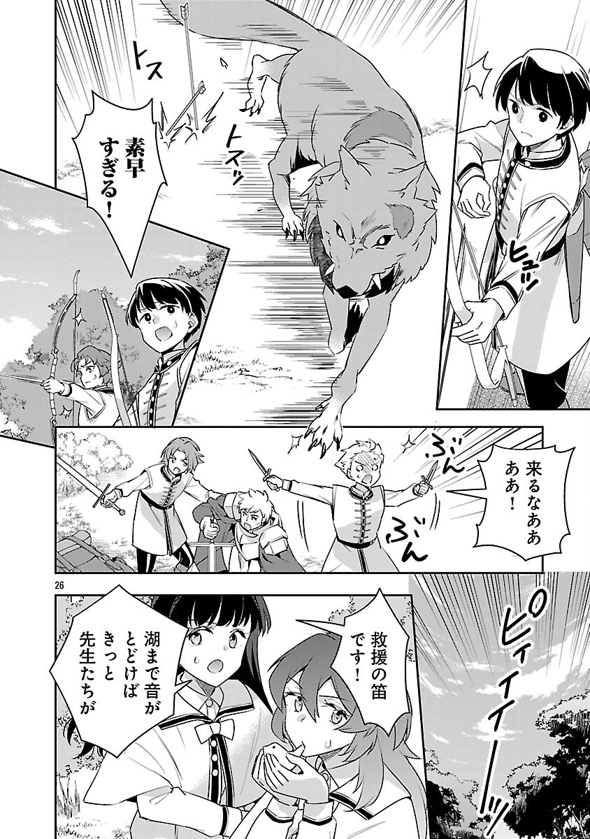Akuyaku Reijo no Ani ni Tensei Shimashita Chapter 43 28ページ