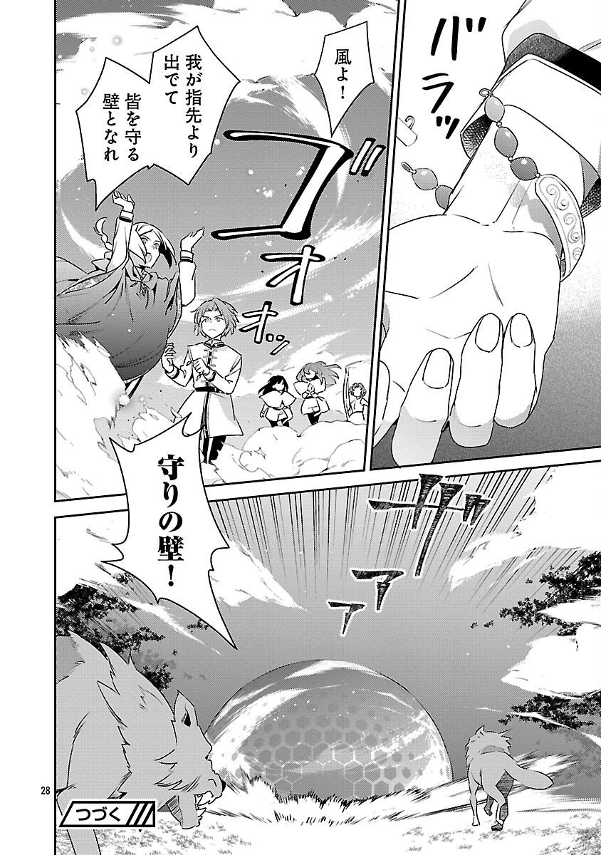 Akuyaku Reijo no Ani ni Tensei Shimashita Chapter 43 30ページ
