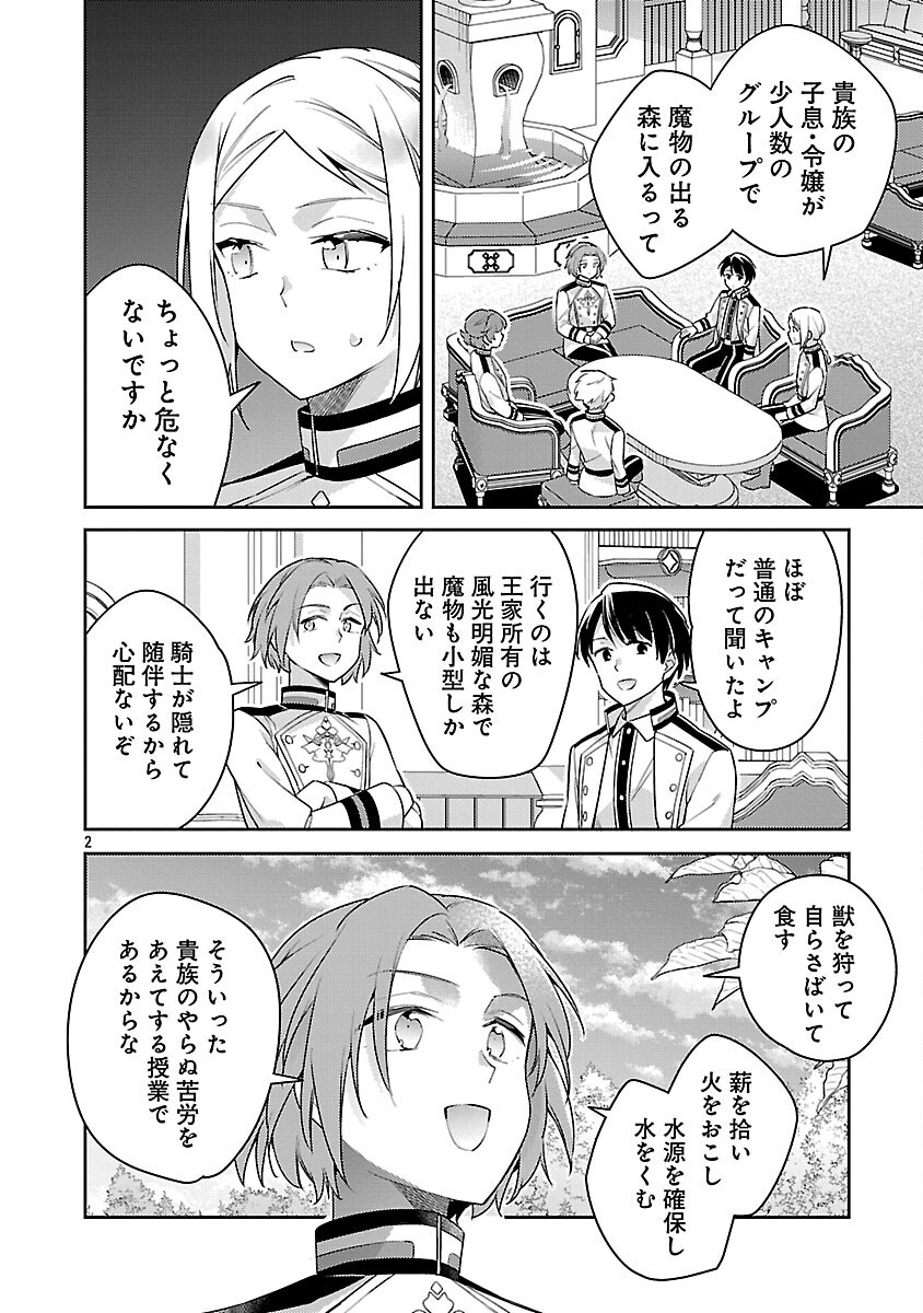 Akuyaku Reijo no Ani ni Tensei Shimashita Chapter 43 4ページ