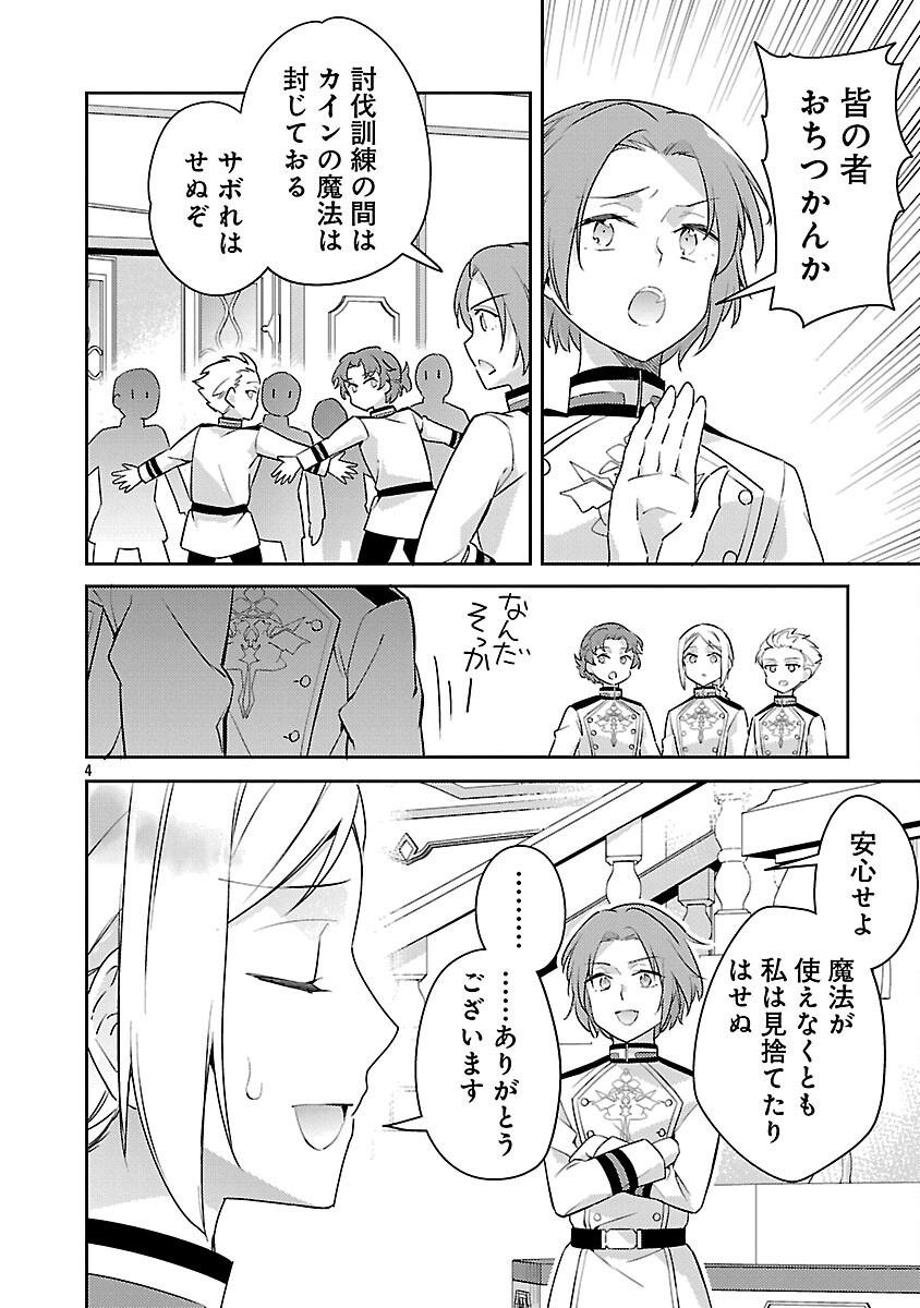 Akuyaku Reijo no Ani ni Tensei Shimashita Chapter 43 6ページ